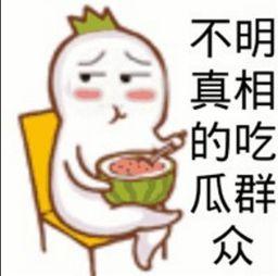 娱乐吃瓜酱不懂就问,不懂就问，揭秘娱乐圈那些事儿